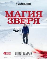 Магия зверя (2019) смотреть онлайн